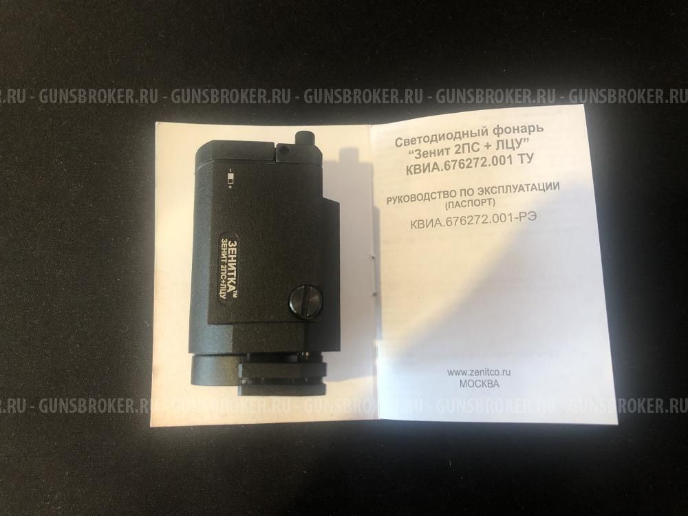 Фонарь оружейный Зенит 2ПС+ЛЦУ "Клещ" (красный) + стробоскоп.