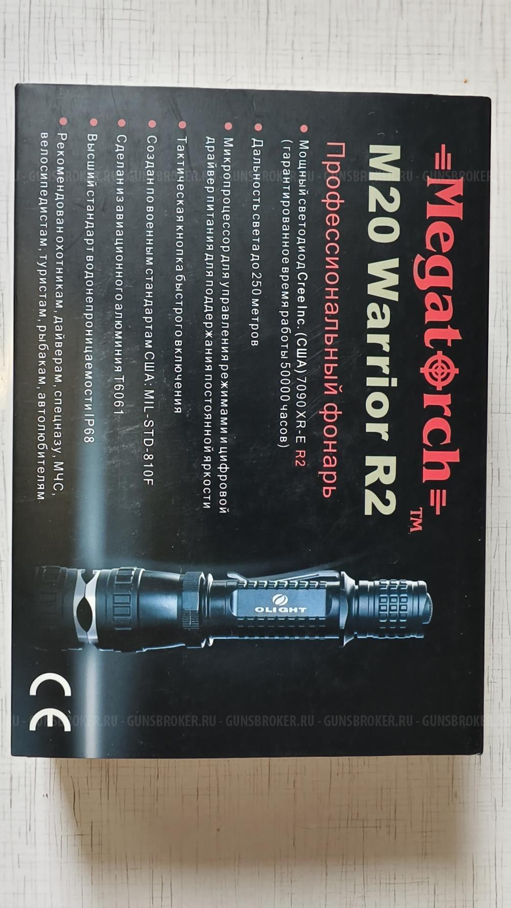 Фонарь подствольный M20 Warrior R20