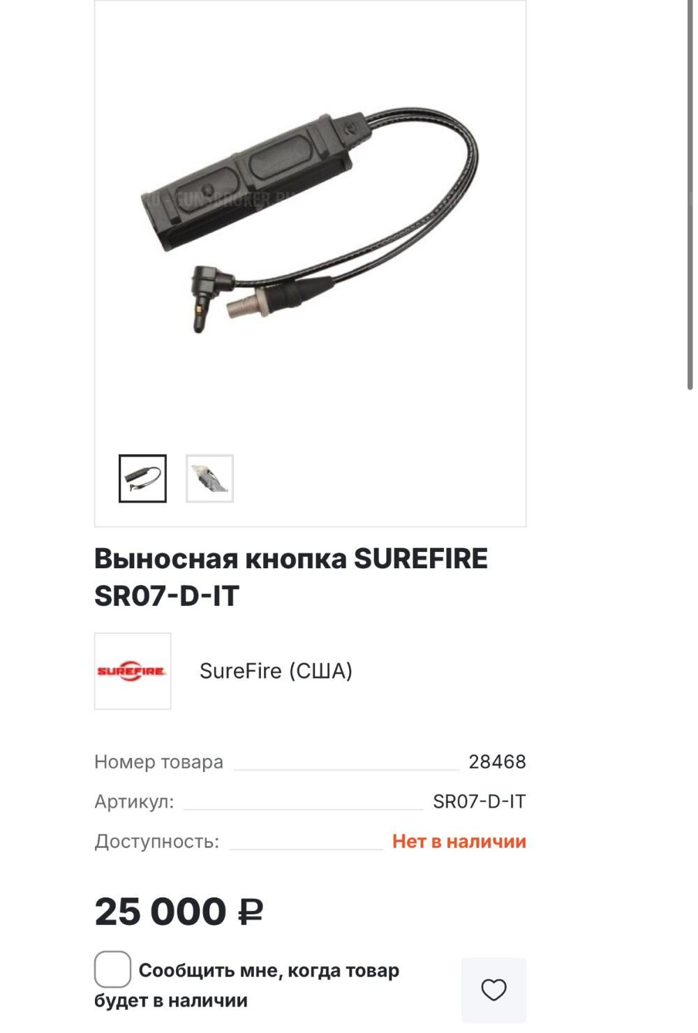 Фонарь Surefire M340V white + infrared, SF SR08 D IT