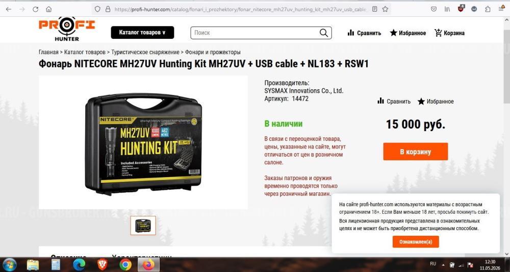 Фонарь тактический NITECORE MH27UV Hunting Kit 