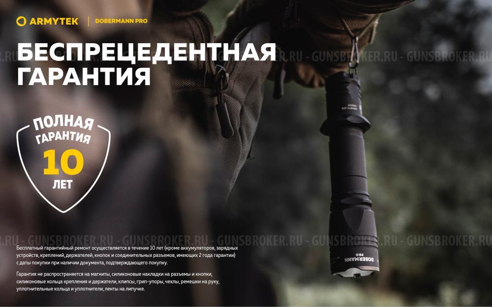 Фонарь тактический подствольный ARMYTEK DOBERMANN PRO MAGNET USB