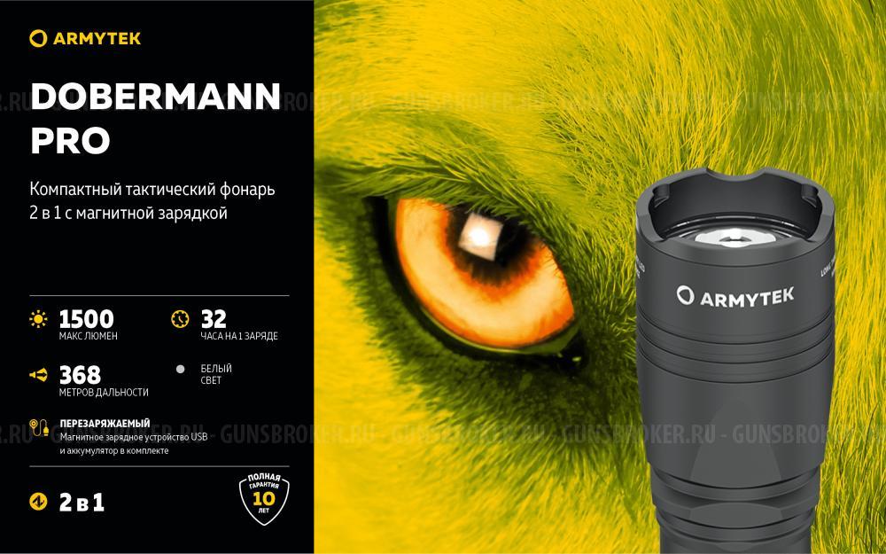 Фонарь тактический подствольный ARMYTEK DOBERMANN PRO MAGNET USB