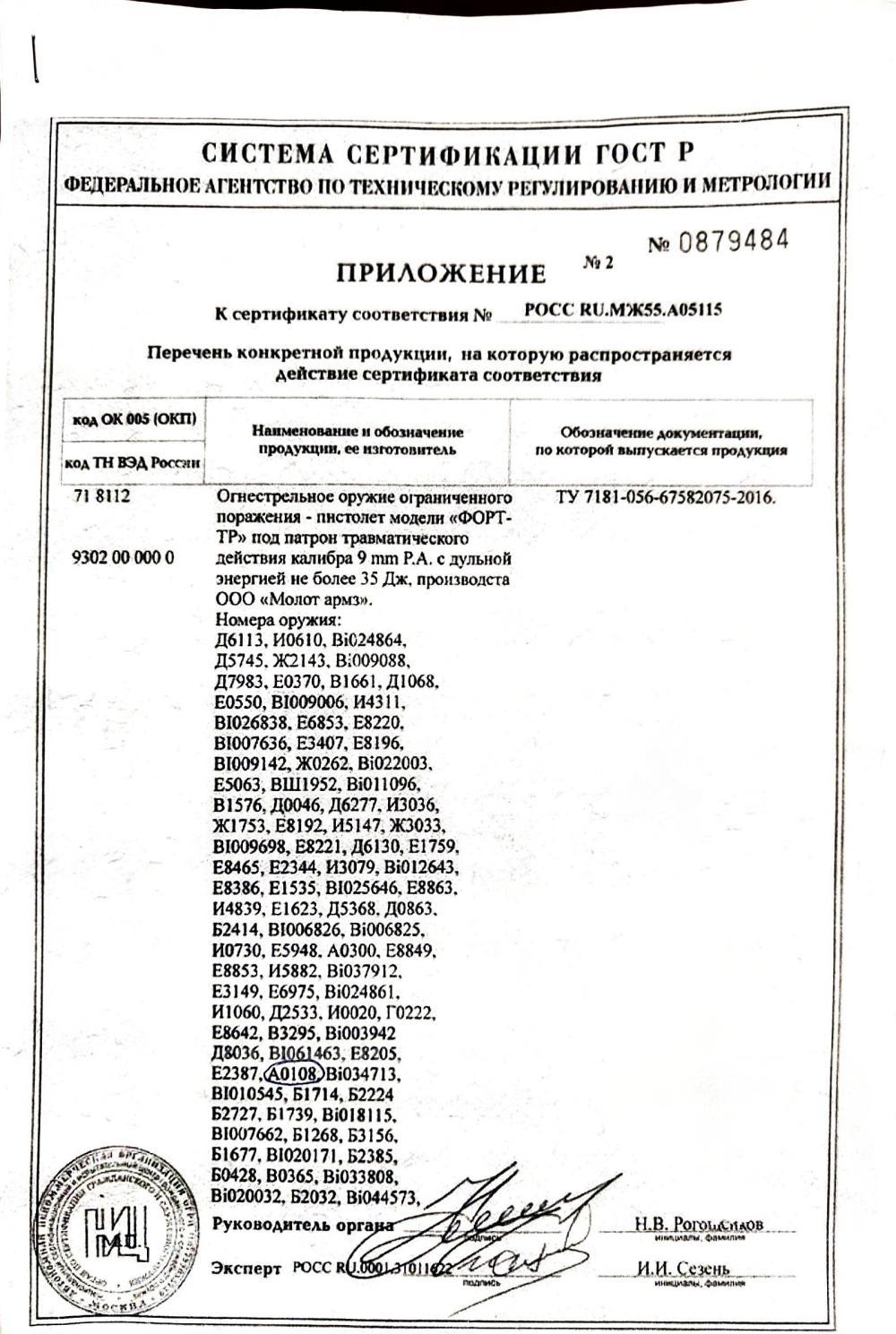 ФОРТ 17Р (ТР)