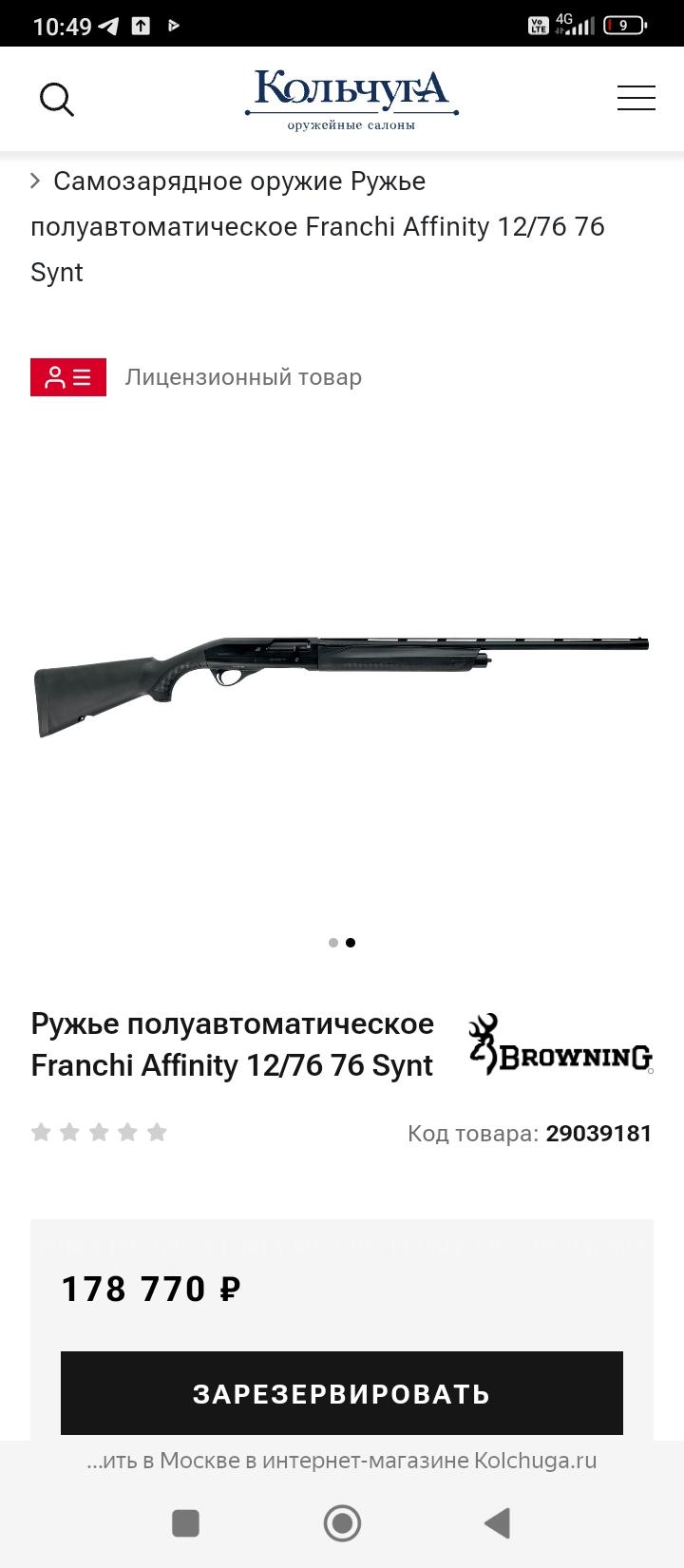 Franchi Affiniti One 12x76