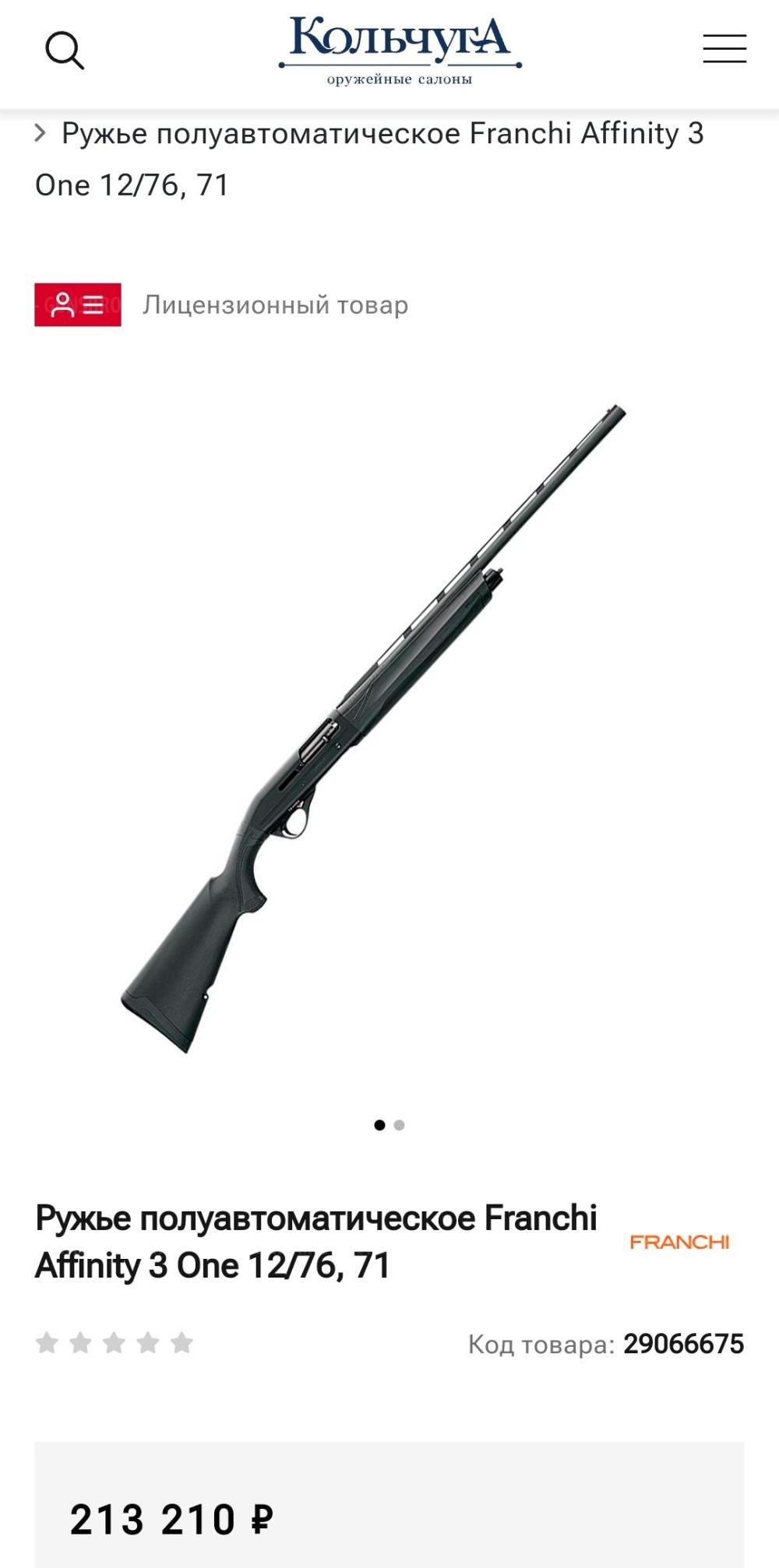 Franchi Affinity 3 One