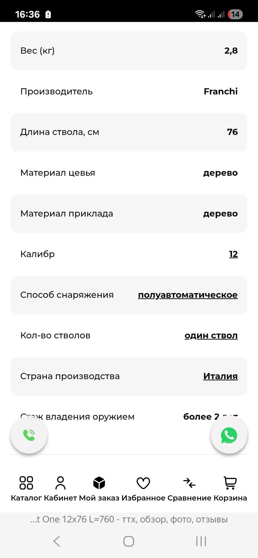 Franchi Fast One I12