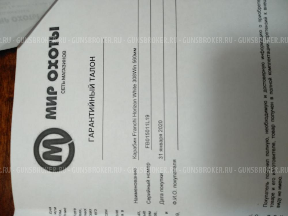 Франки горизонт 308 калибр.