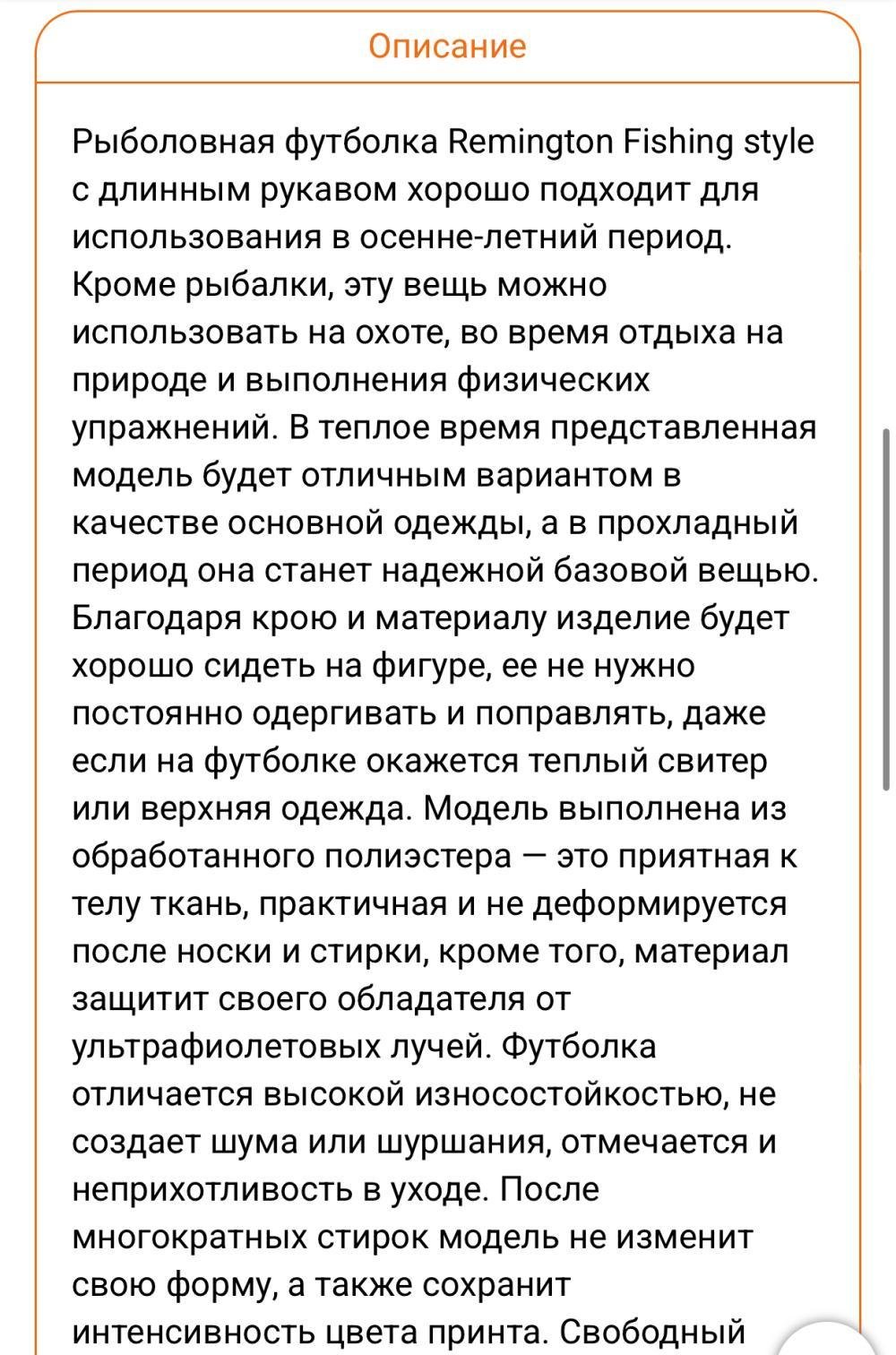 ФУТБОЛКА REMINGTON FISHING STYLE ORANGE