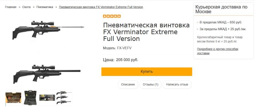 FX Verminator Mk2 Винтовка Стреломет Гарпун Трансформер для Охоты (чемоданчик снайпера)