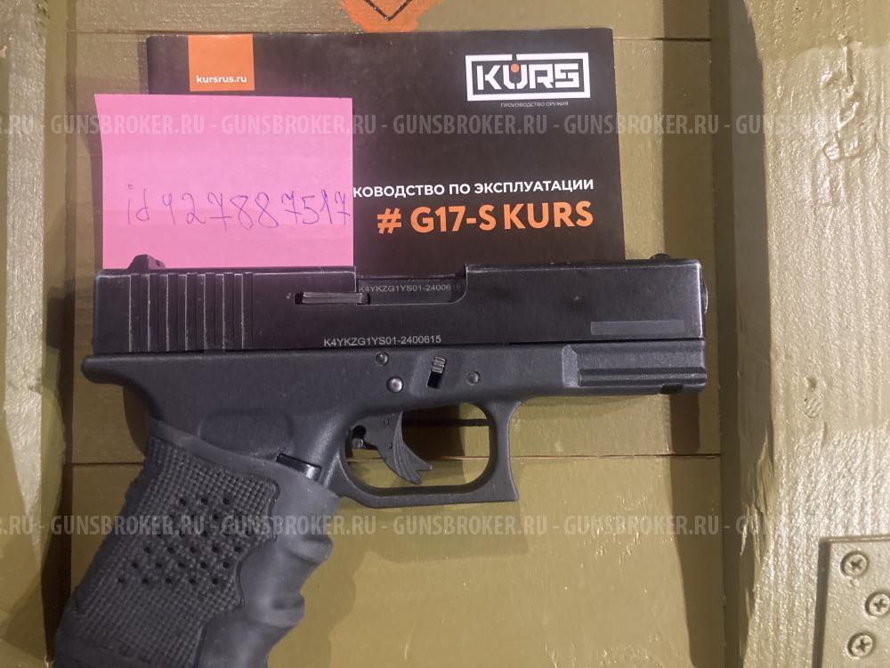 G17-S Kurs