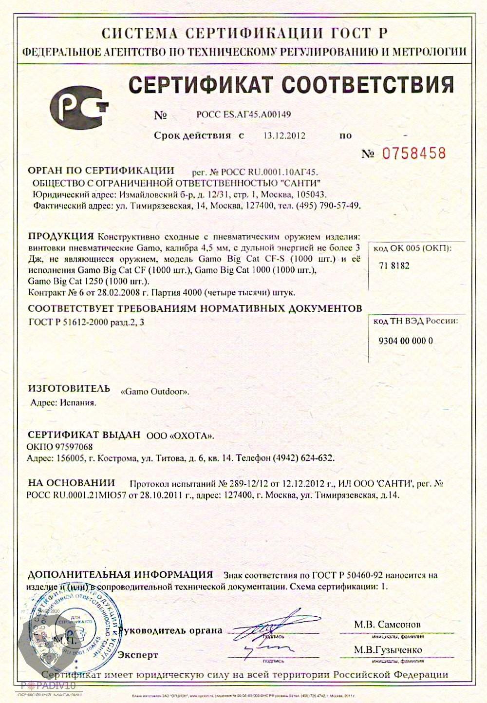 Gamo Big Cat CF-S с оптическим прицелом 