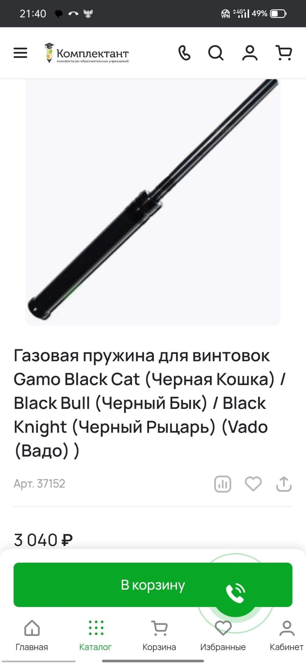 GAMO Black knight 