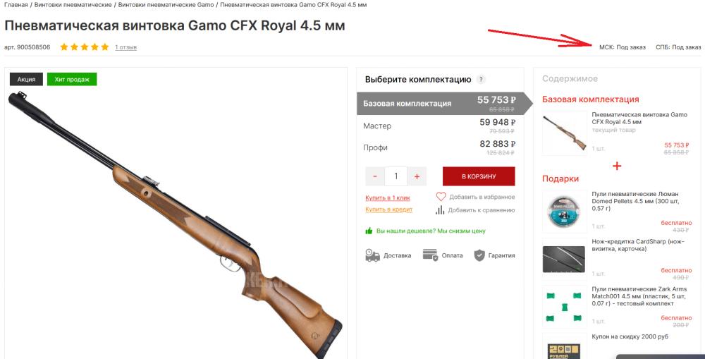 Gamo CFX Royal не переломка! цельная 3 ДЖ магнум
