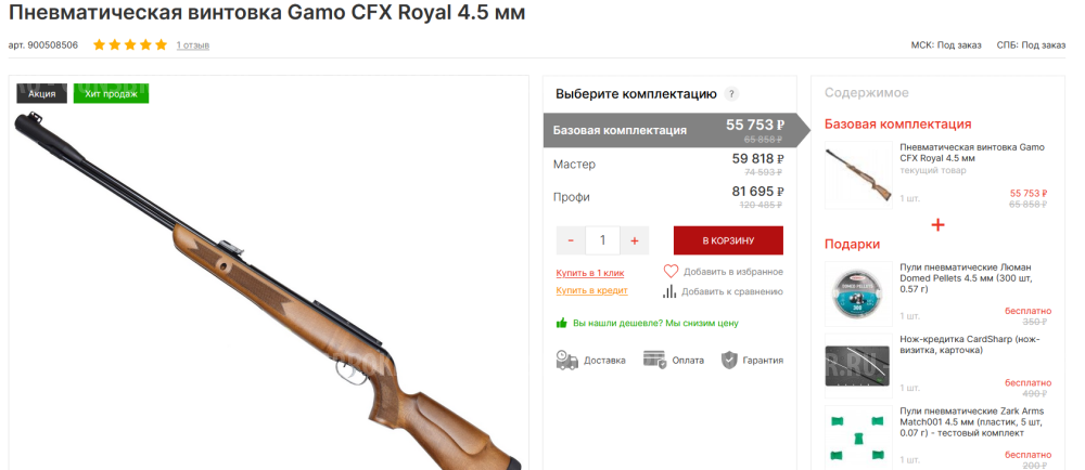 Gamo CFX Royal не переломка! цельная 3 ДЖ магнум