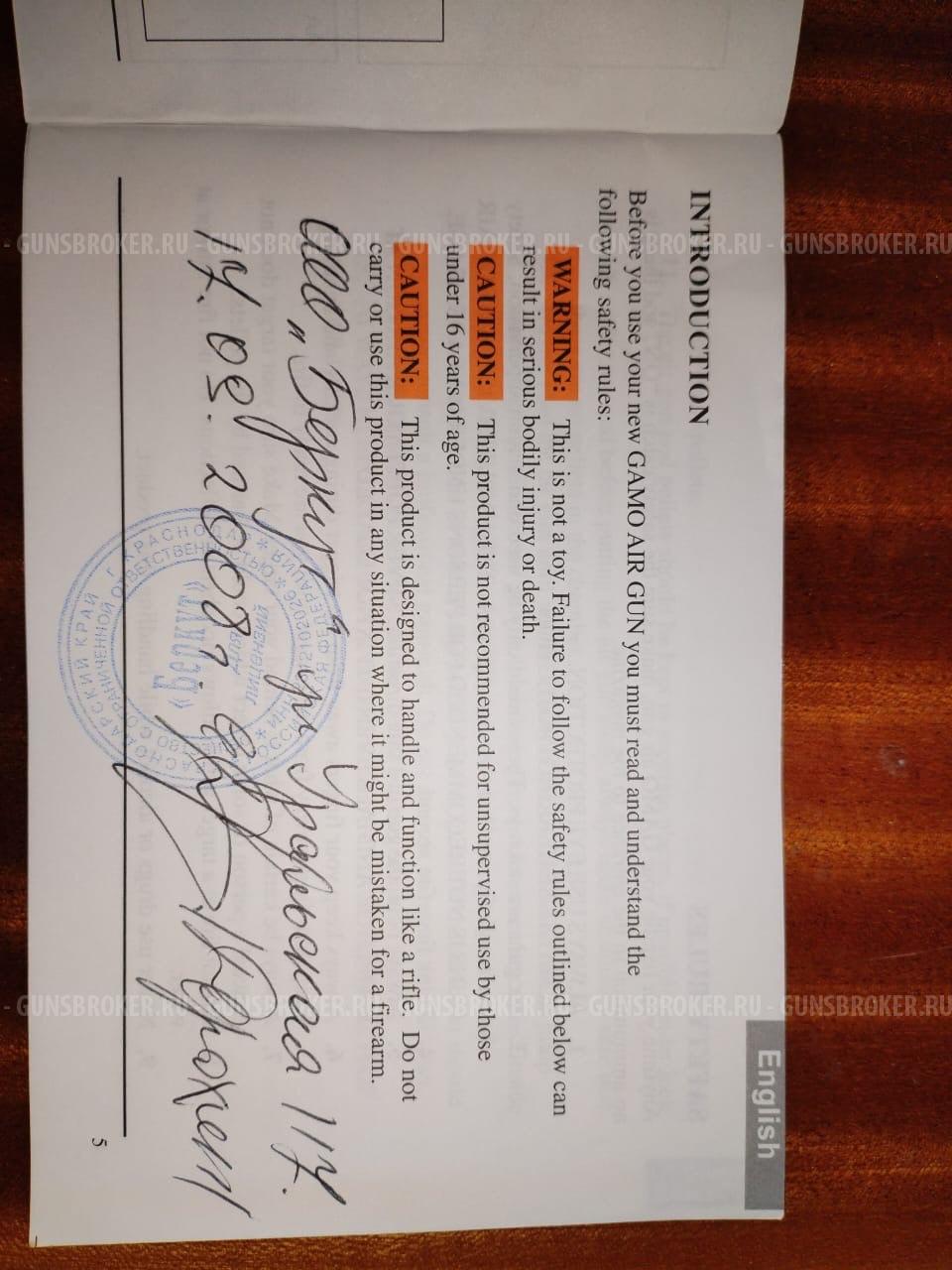 Gamo Hunter 440 ( Гамо Хантер ) 5,5 калибр