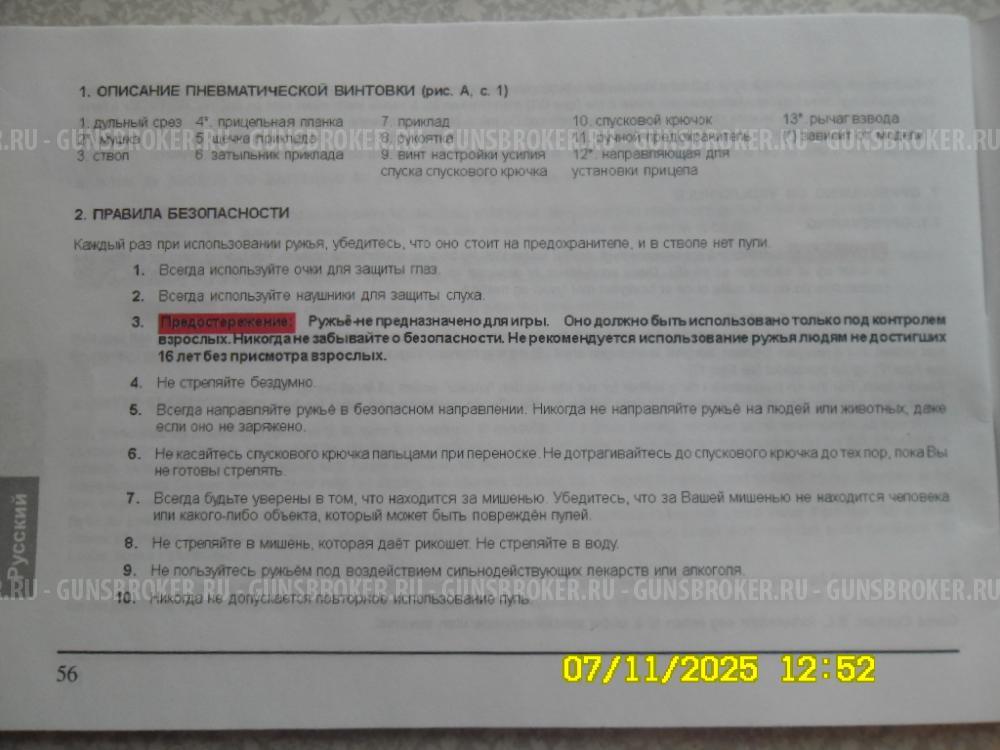 Гамо Shadow 1000