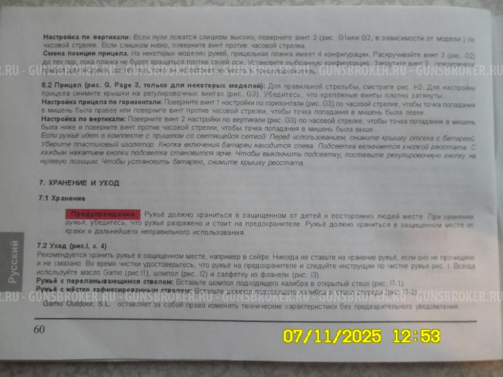 Гамо Shadow 1000