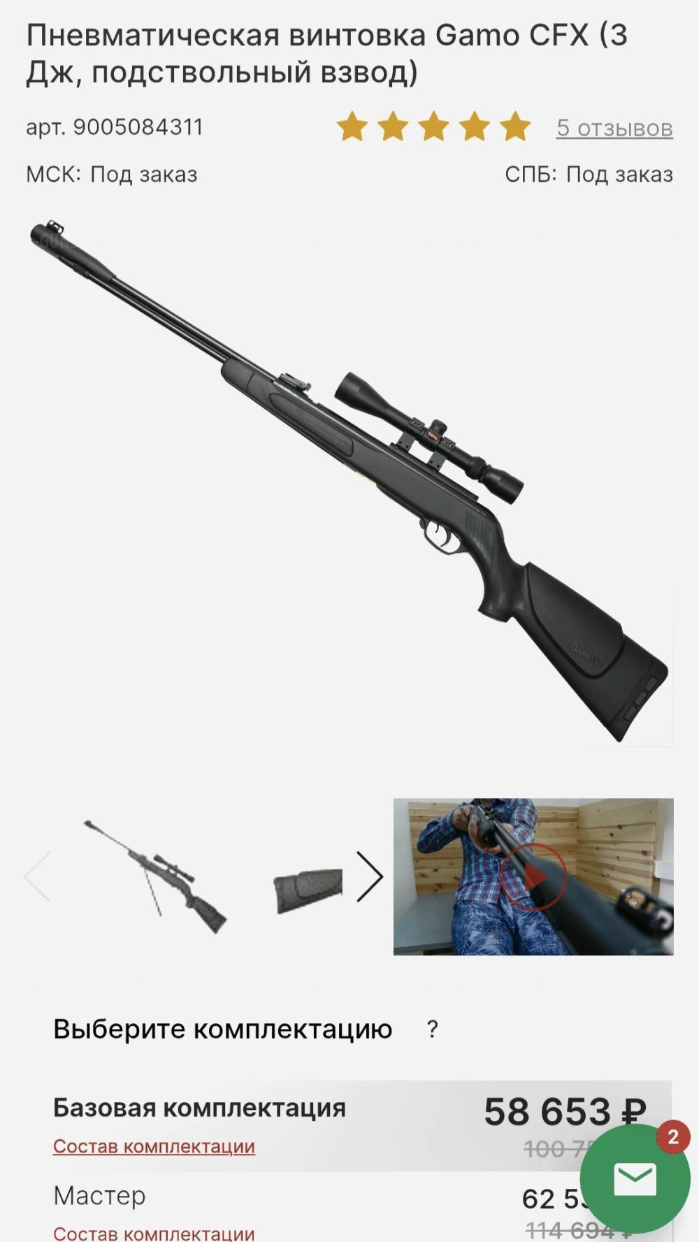Gamo CFX