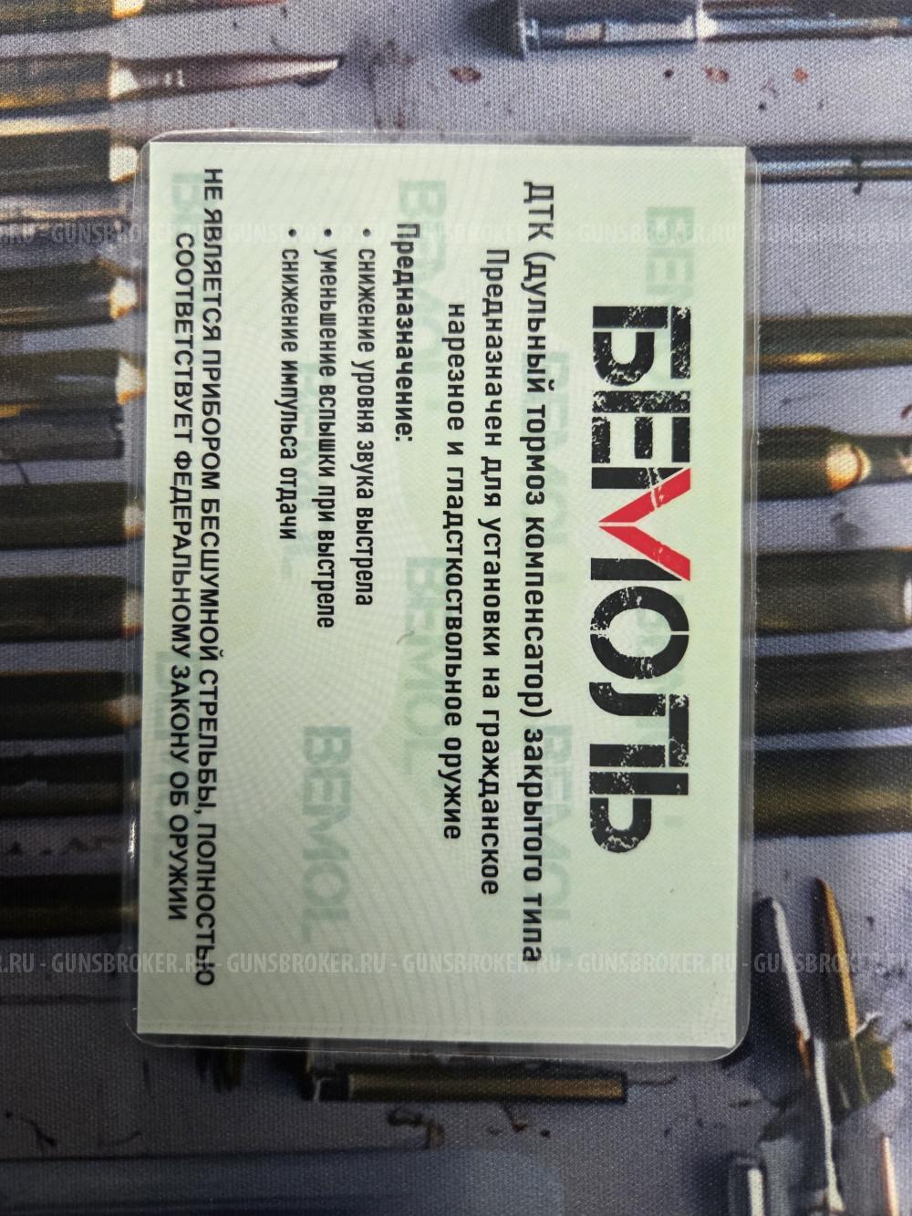 Газоразгруженный ДТК АК-74, Сайга МК, ВПО резьба М24х1,5