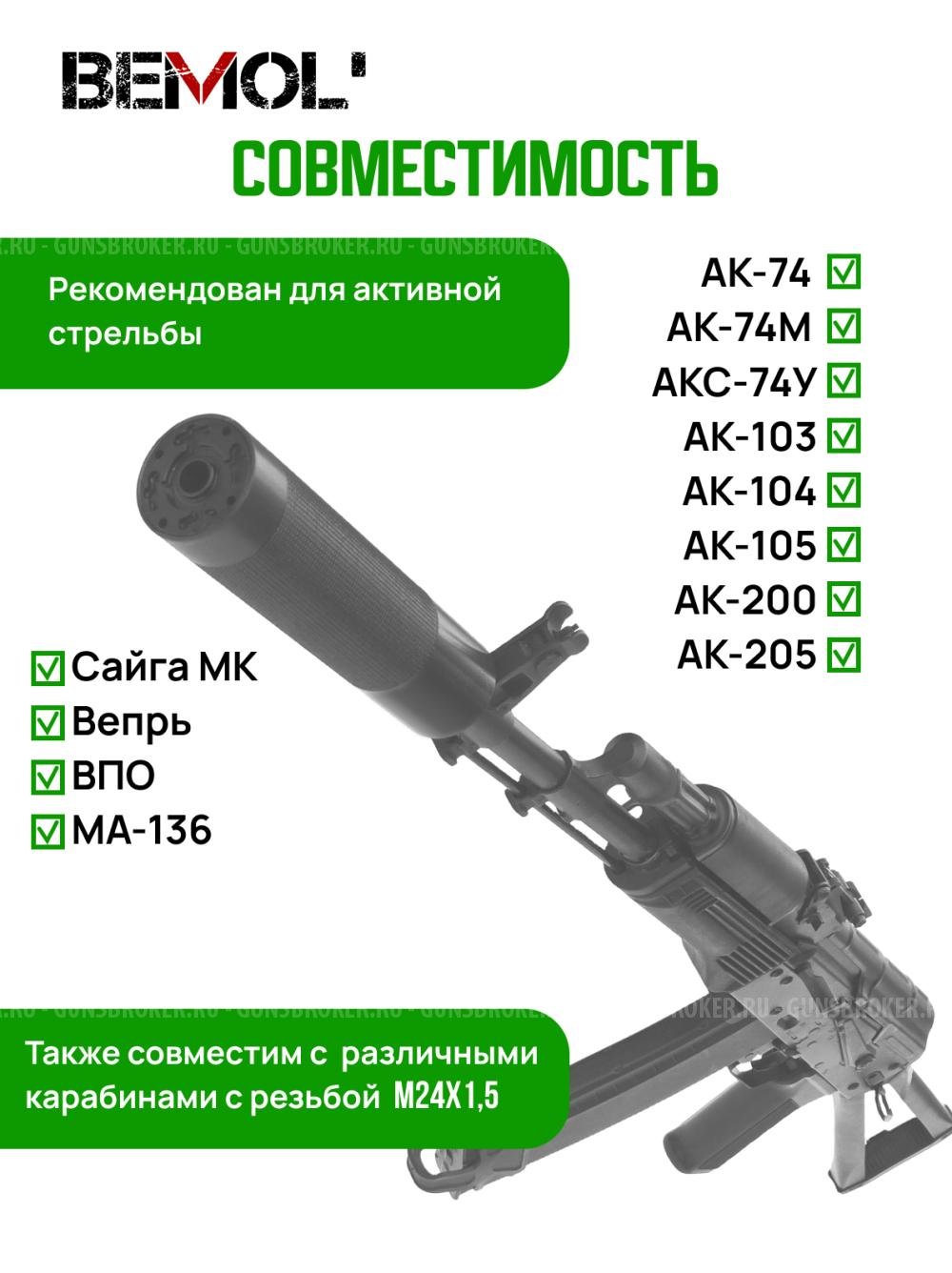 Газоразгруженный ДТК АК-74, Сайга МК, ВПО резьба М24х1,5