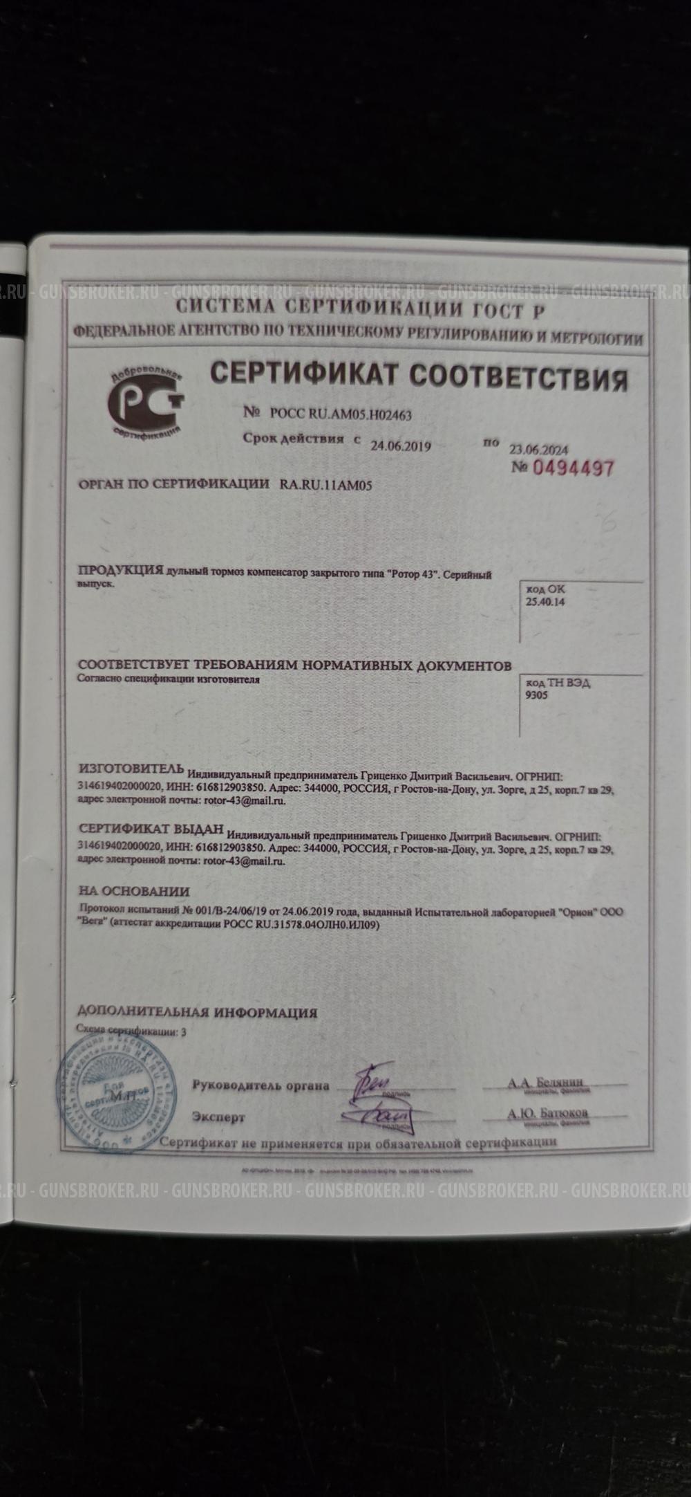 Газоразгруженный ДТК для ак74, ак105, сайга 5.45(5,56)