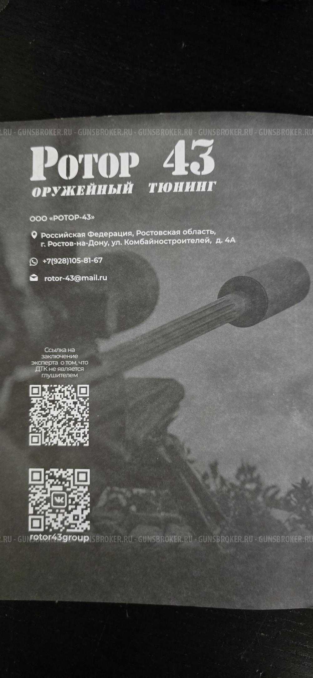 Газоразгруженный ДТК для ак74, ак105, сайга 5.45(5,56)