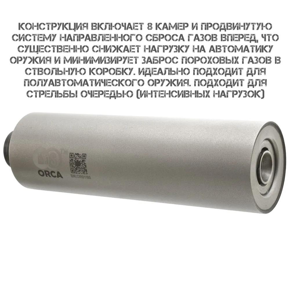 Газоразгруженный ДТК закрытого типа BoS (Бос) ORCA, кал. 7,62/.308