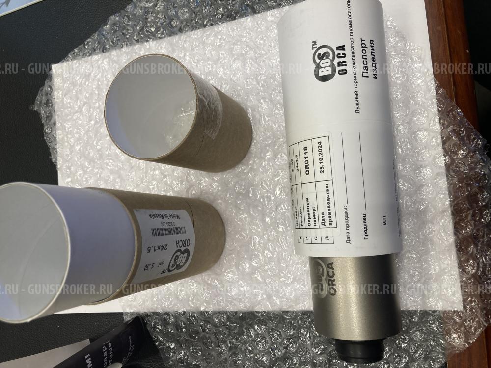 Газоразгруженный ДТК закрытого типа BoS (Бос) ORCA, кал. 7,62/.308