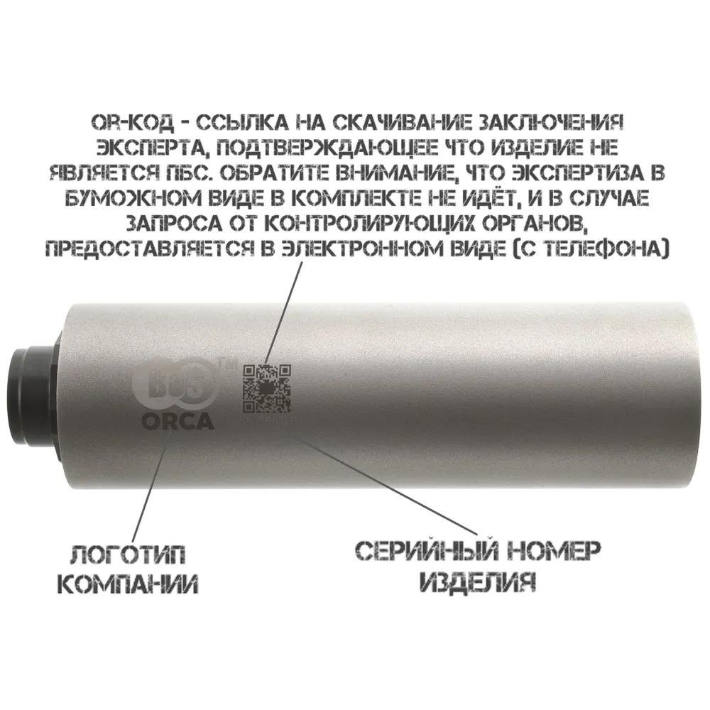 Газоразгруженный ДТК закрытого типа BoS (Бос) ORCA, кал. 7,62/.308