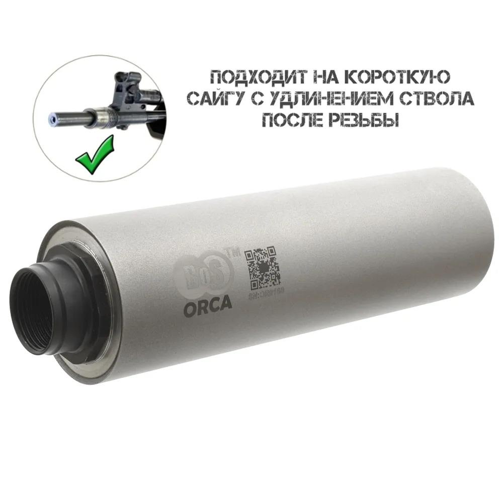 Газоразгруженный ДТК закрытого типа BoS (Бос) ORCA, кал. 7,62/.308