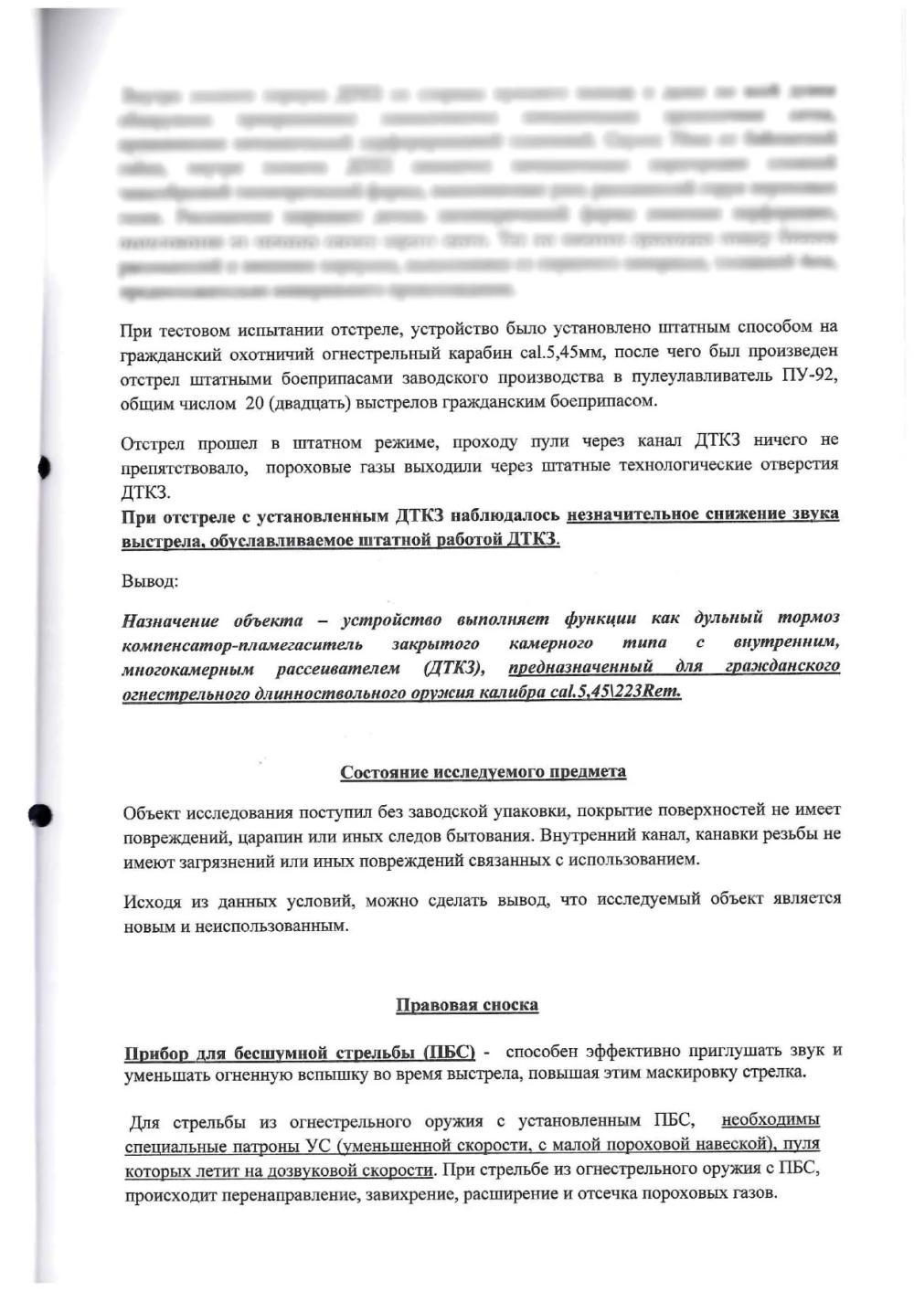 Газоразгруженный ДТКП закрытого типа Alfa Arms на АК-12/TR3, кал. 5,45/.223Rem (байонет)