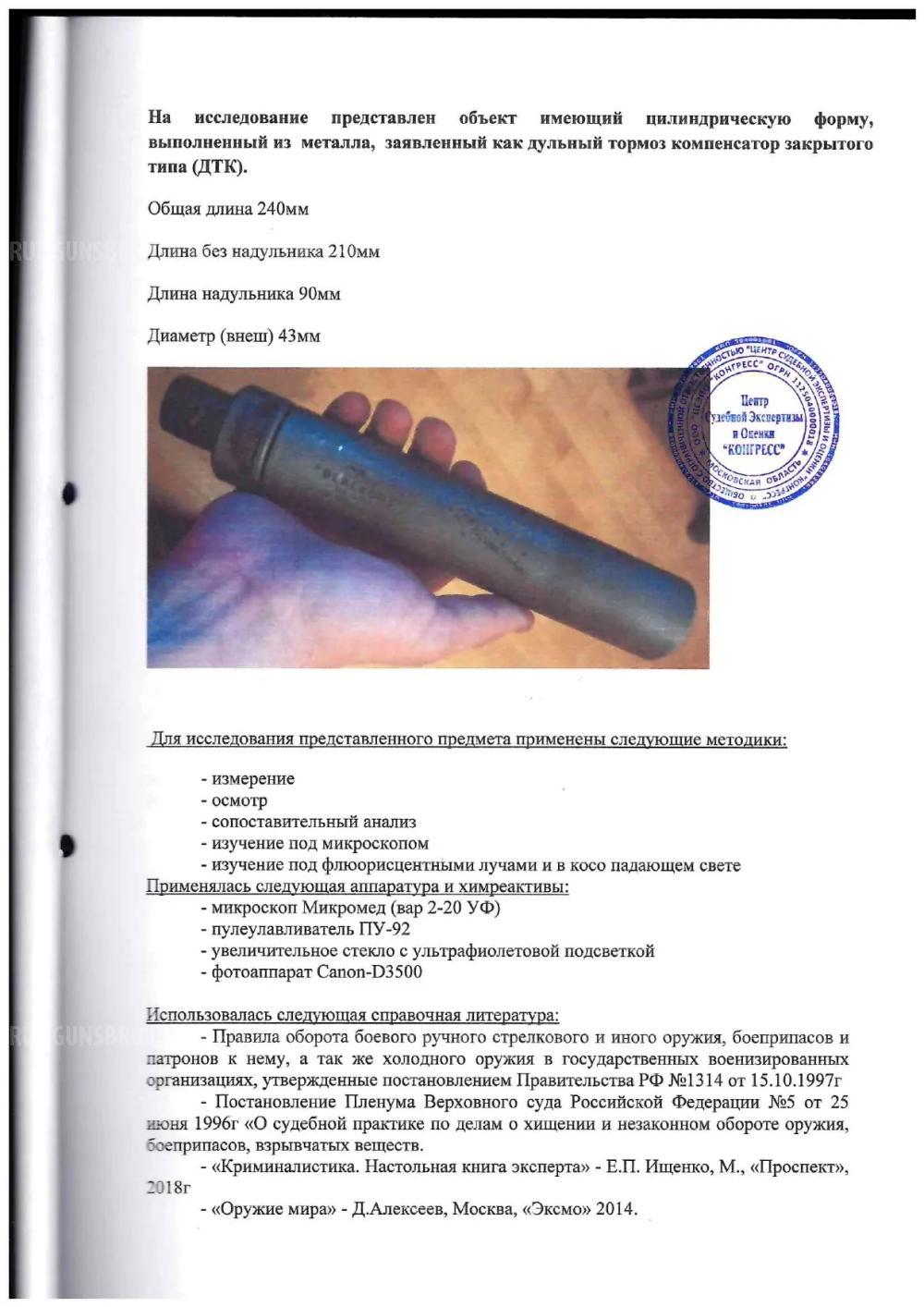 Газоразгруженный ДТКП закрытого типа Alfa Arms на АК-12/TR3, кал. 5,45/.223Rem (байонет)