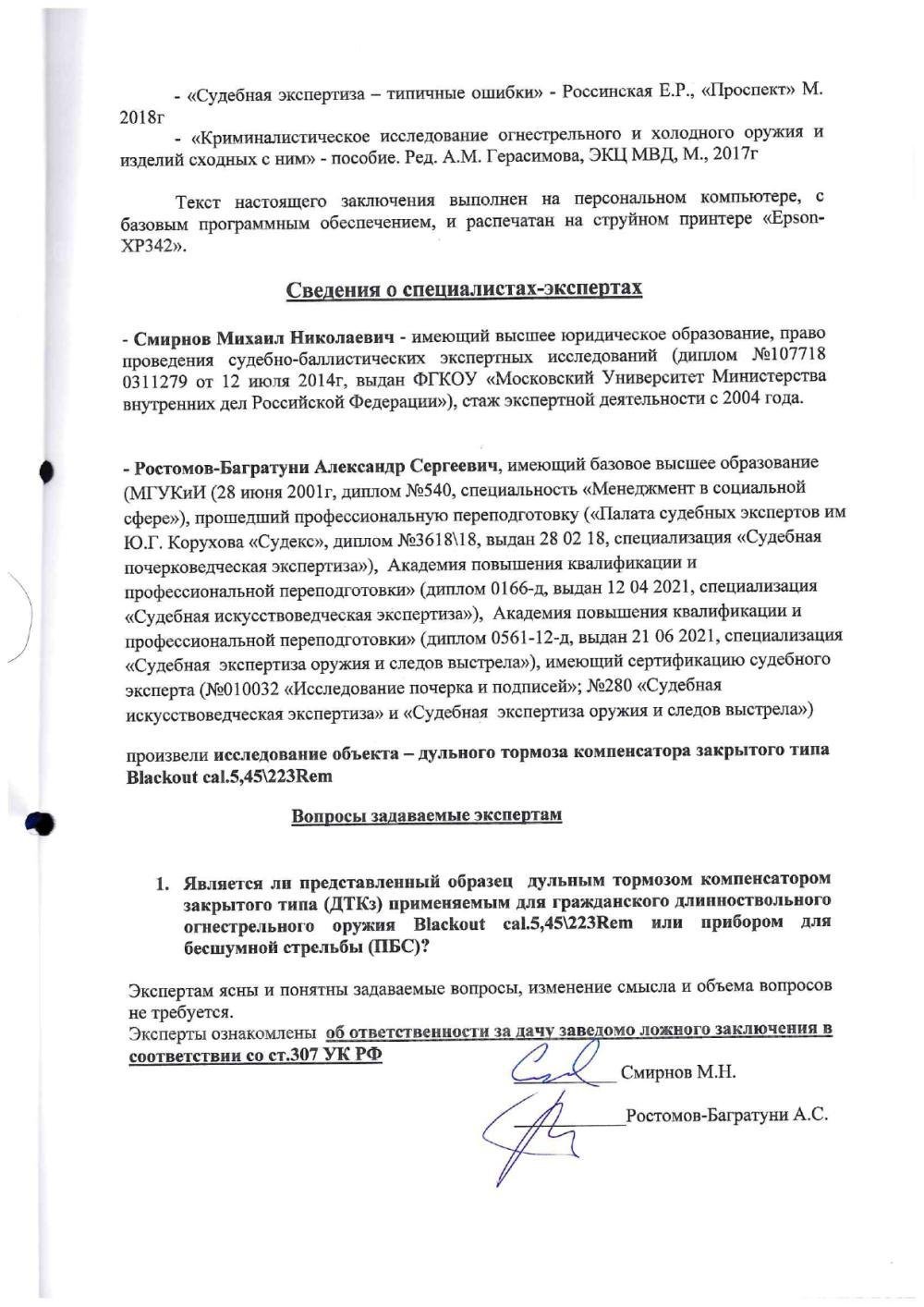 Газоразгруженный ДТКП закрытого типа Alfa Arms на АК-74/Сайга-МК/АК "Сотая серия", кал. 5,