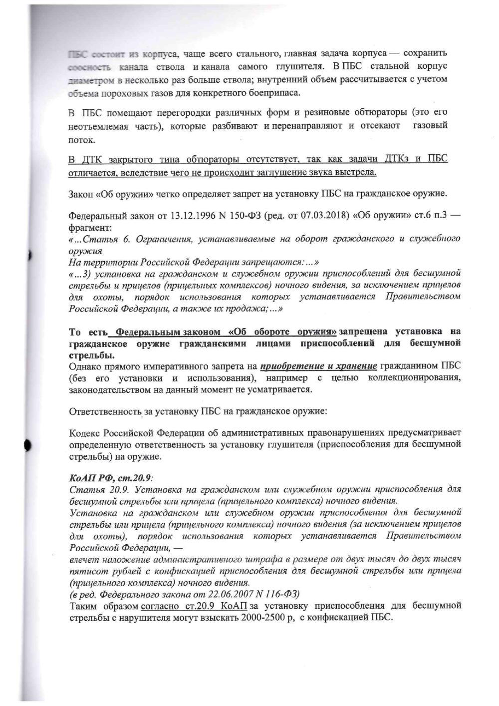 Газоразгруженный ДТКП закрытого типа Alfa Arms на АК-74/Сайга-МК/АК "Сотая серия", кал. 5,