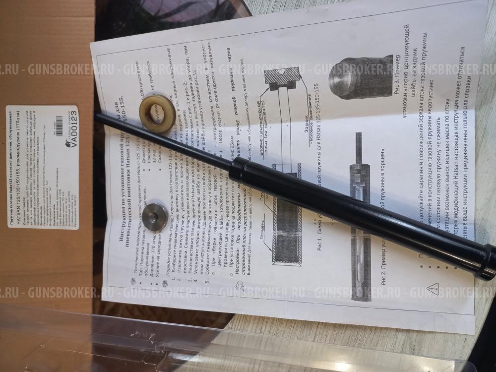 Газовая пружина хатсан 125