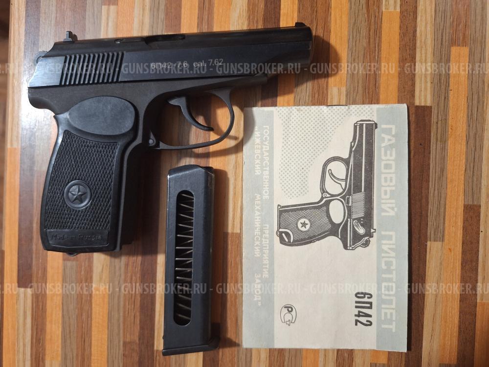 Газовый пистолет 6П42 7.6 мм