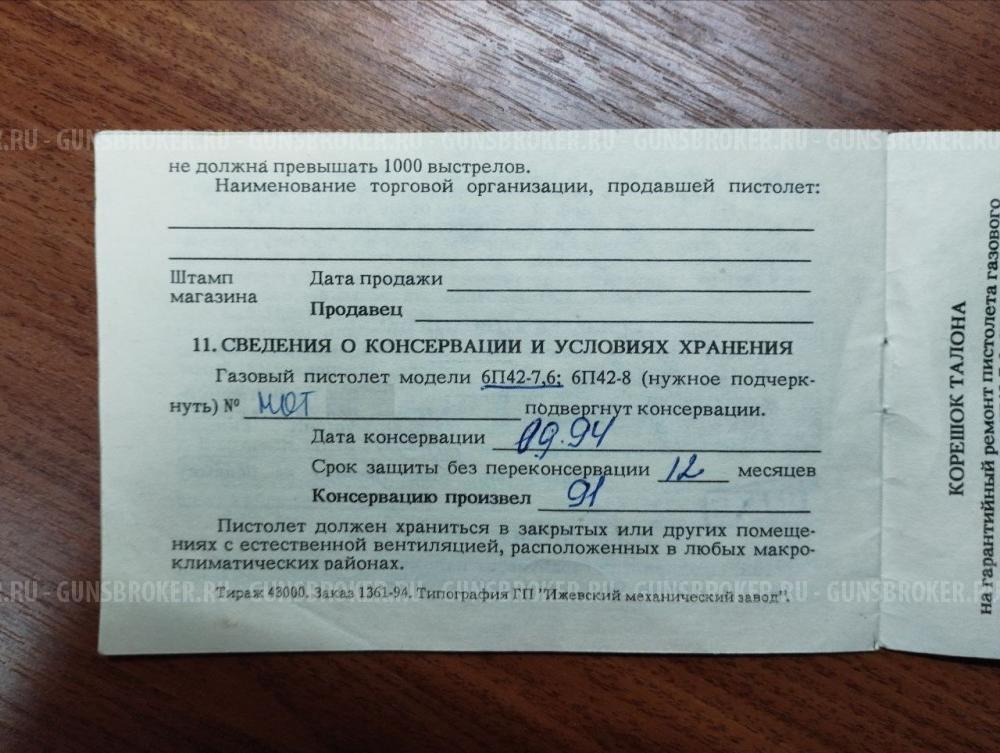 Газовый пистолет 6П42. Кал.7,62