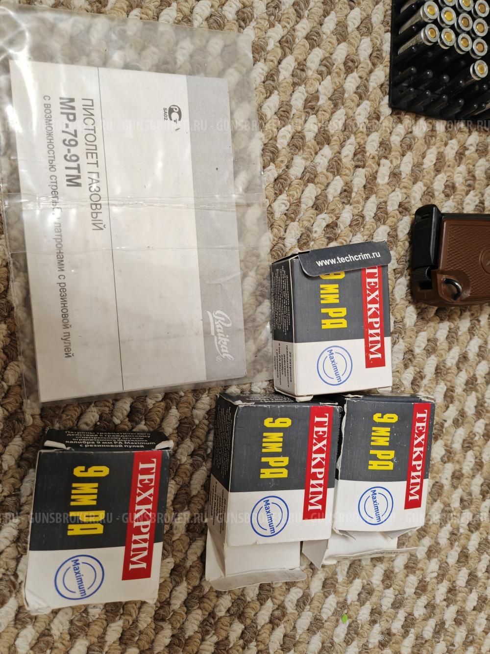 Газовый пистолет MP-79-9TM