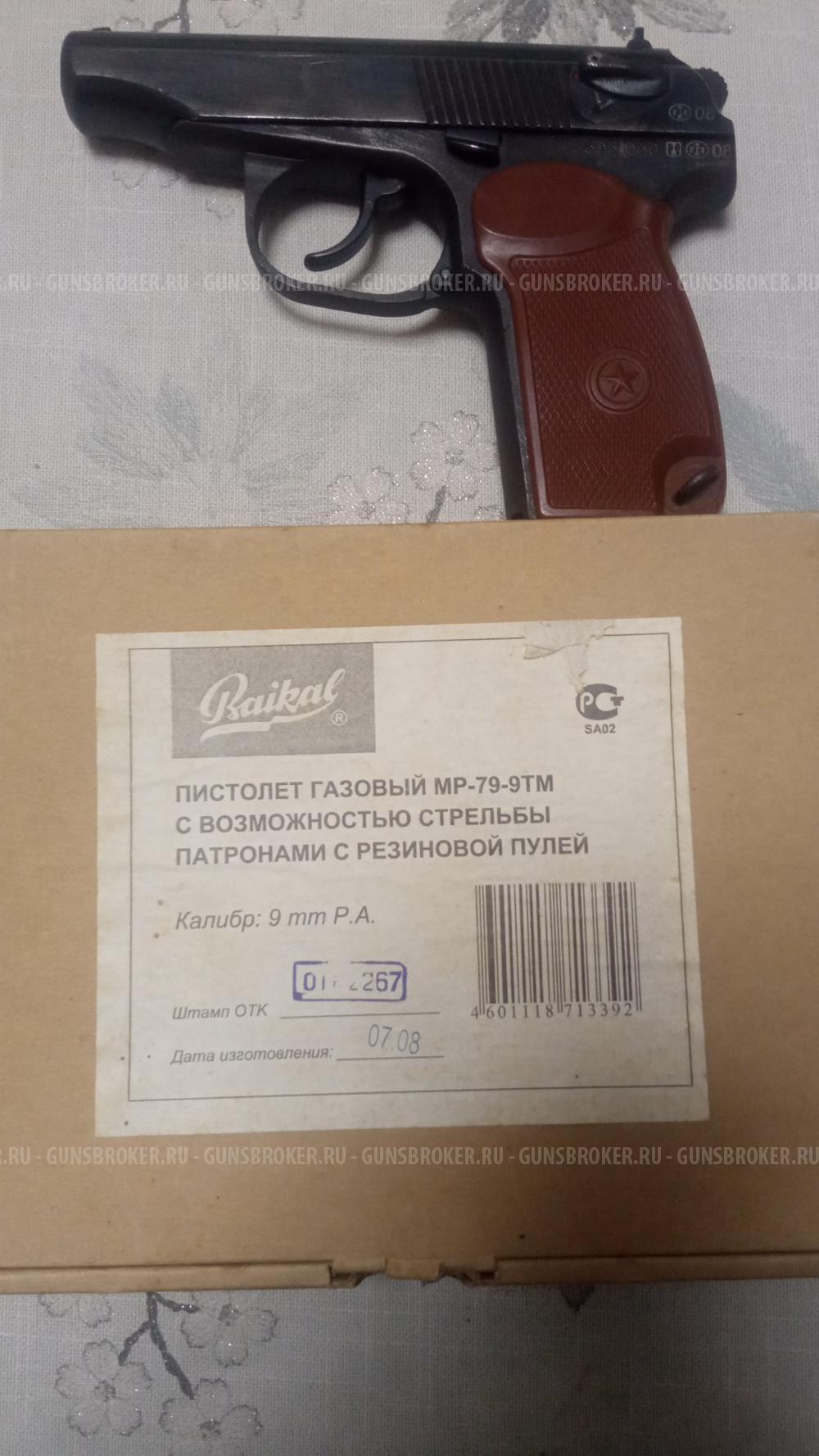 Газовый пистолет МР-79-9 тм