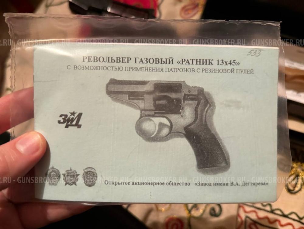 Газовый револьвер Ратник 13-45