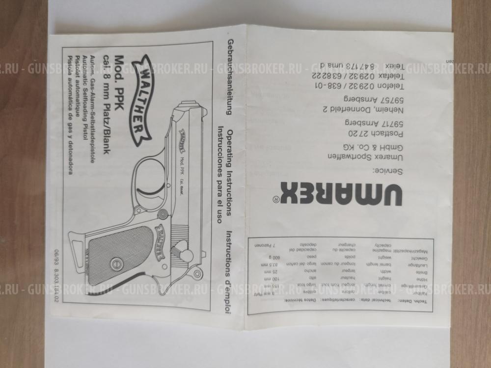 Газовый Walther PPK 8mm