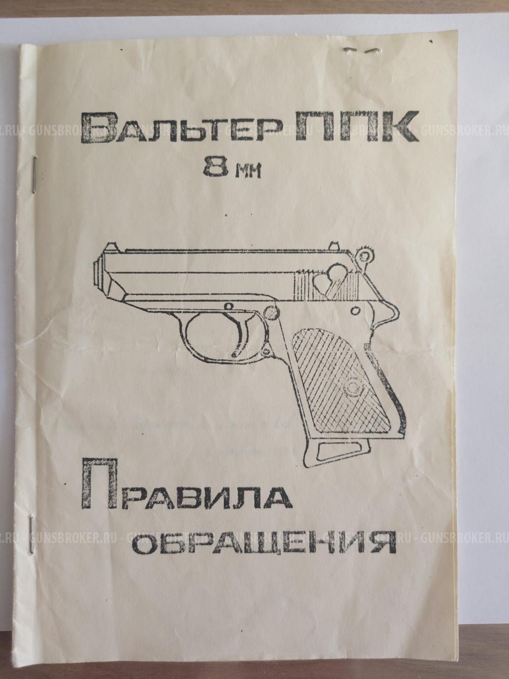 Газовый Walther PPK 8mm