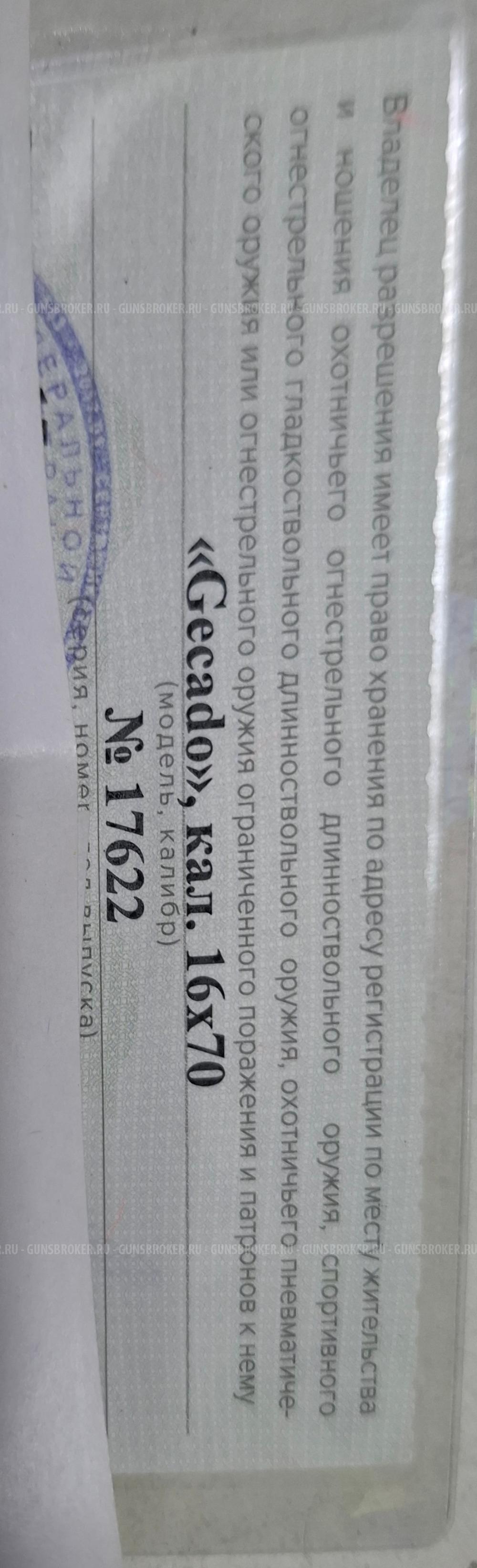 Gecado