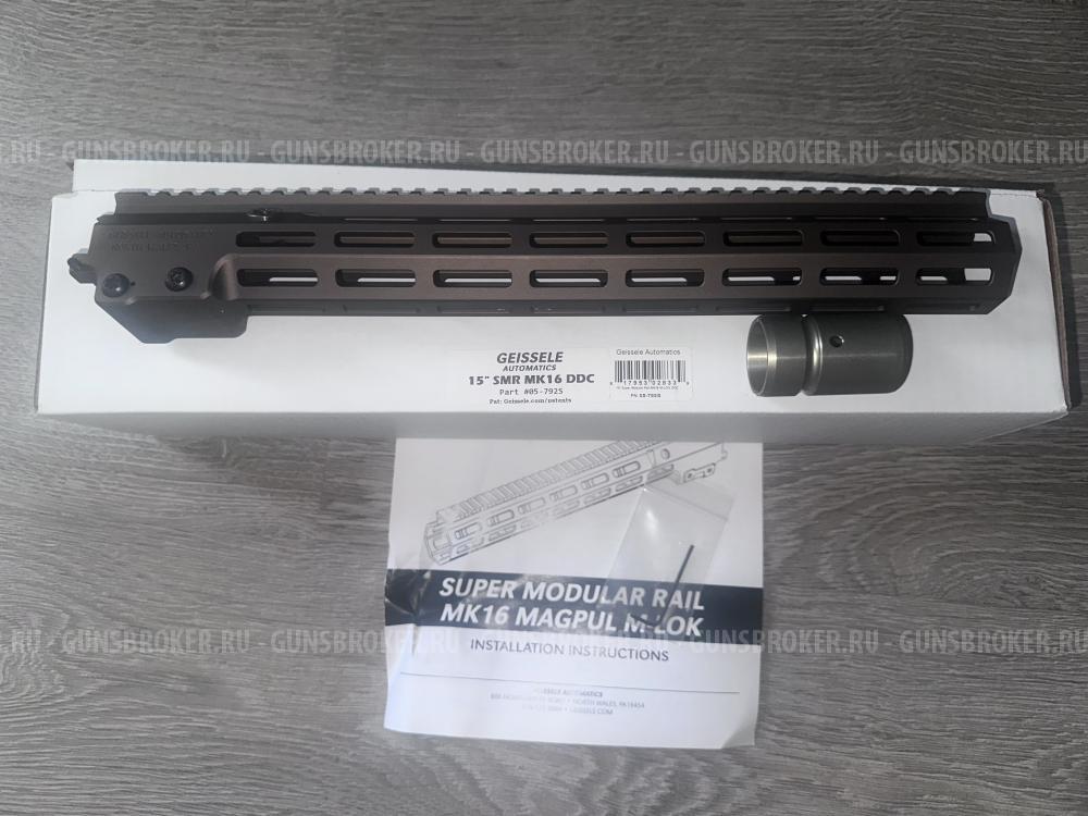 Geissele MK16 15” DDC цевье для AR15 M16 M4