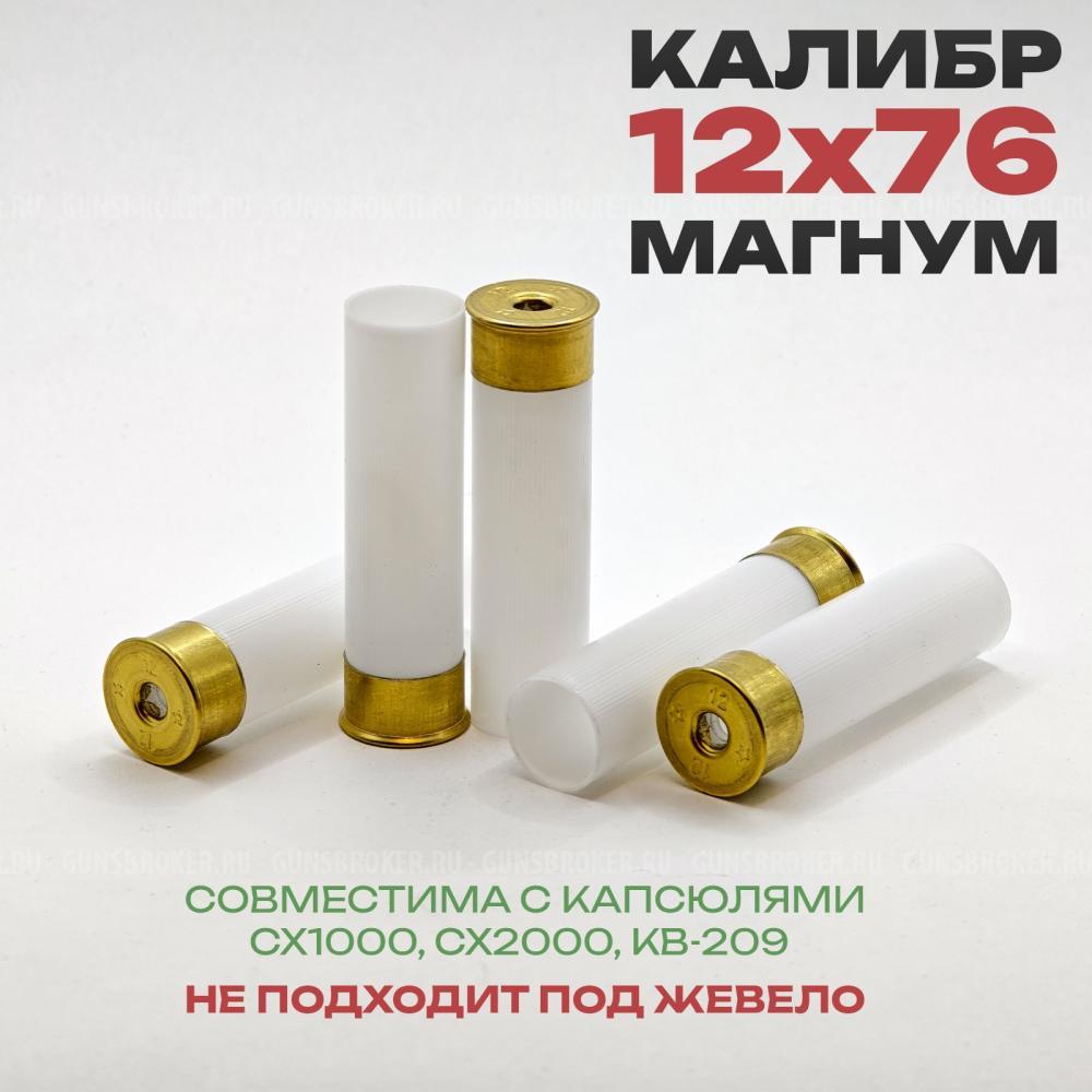 Гильза Главпатрон 12/76 "Магнум" без капсюля, прозрачная и белая, 50 шт