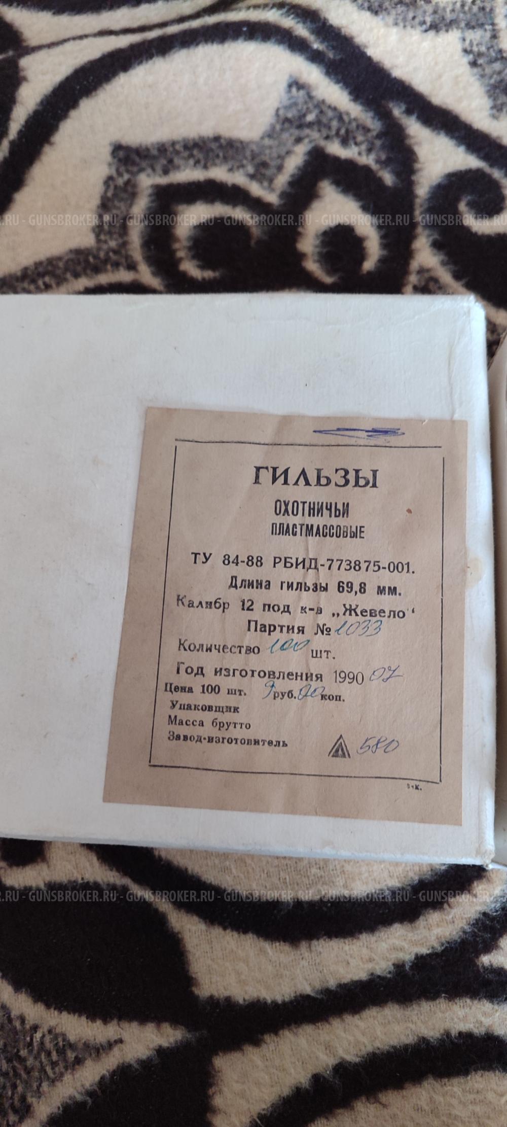 Гильзы 12 калибр под "жевело"