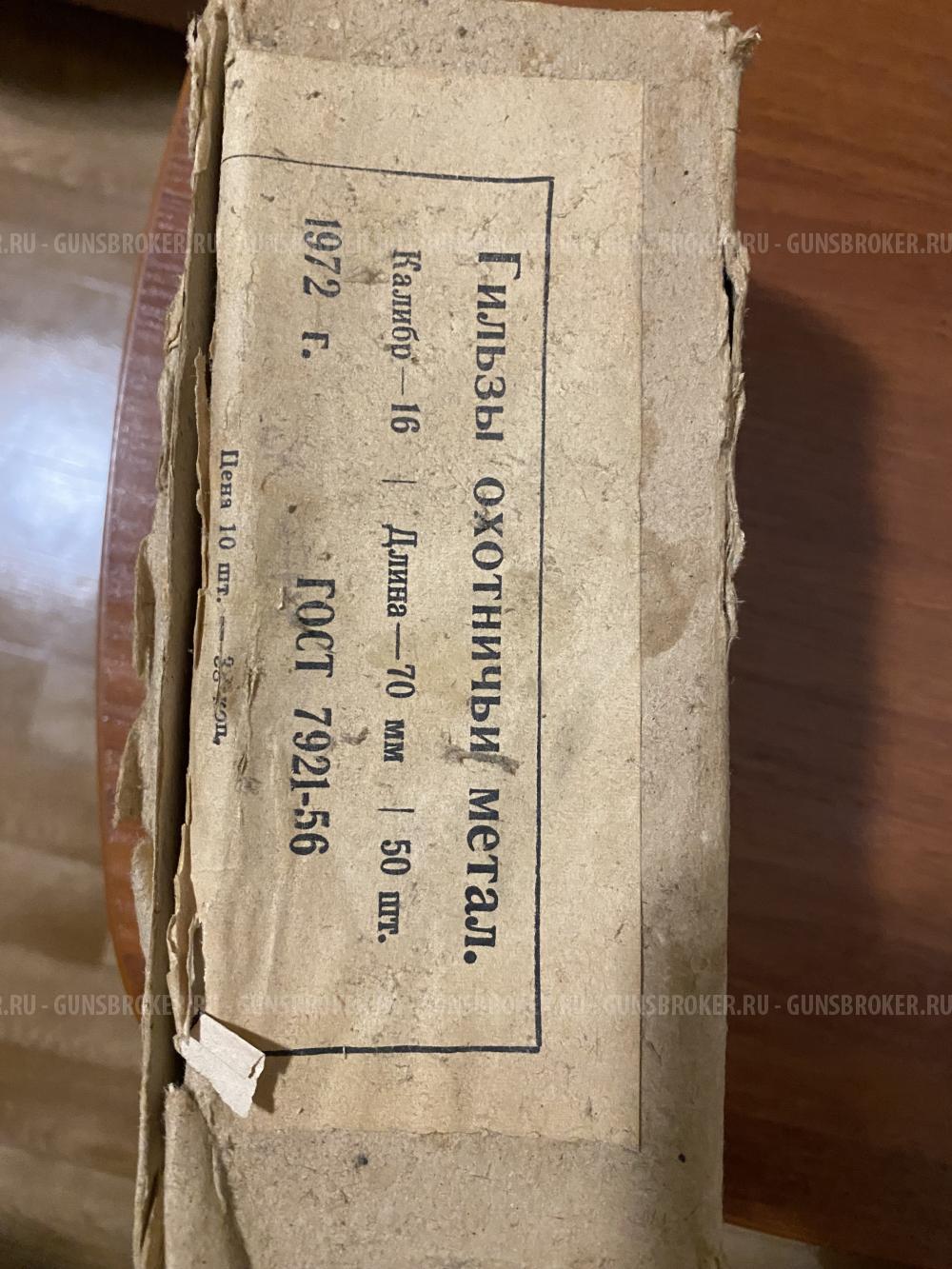 Гильзы 16 новые