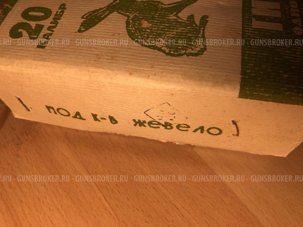 Гильзы 20 калибра папковые (бумажные) СССР