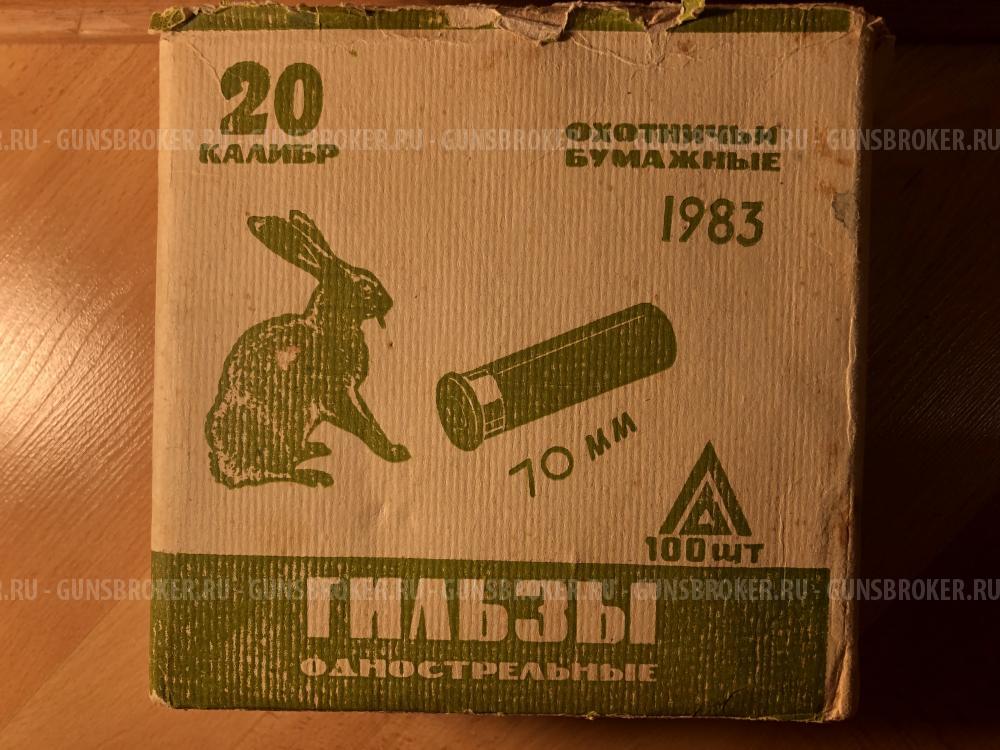 Гильзы 20 калибра папковые (бумажные) СССР