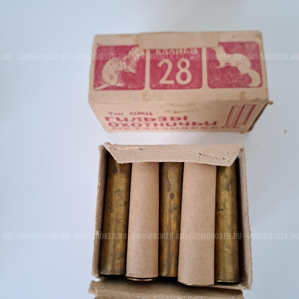 Гильзы 28:32кал